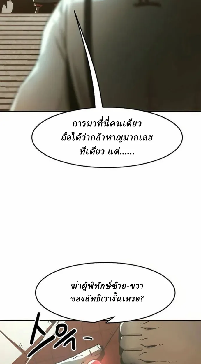 Becoming the Sacheon Dang ตอนที่ 63 47