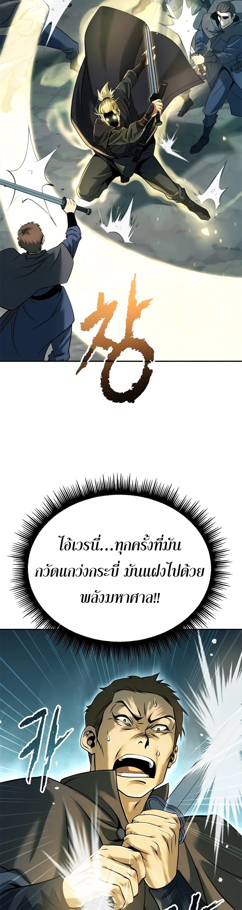Chronicles of the Demon Faction ตำนานการเกิดใหม่ในลัทธิมาร ตอนที่ 63 หน้า 48