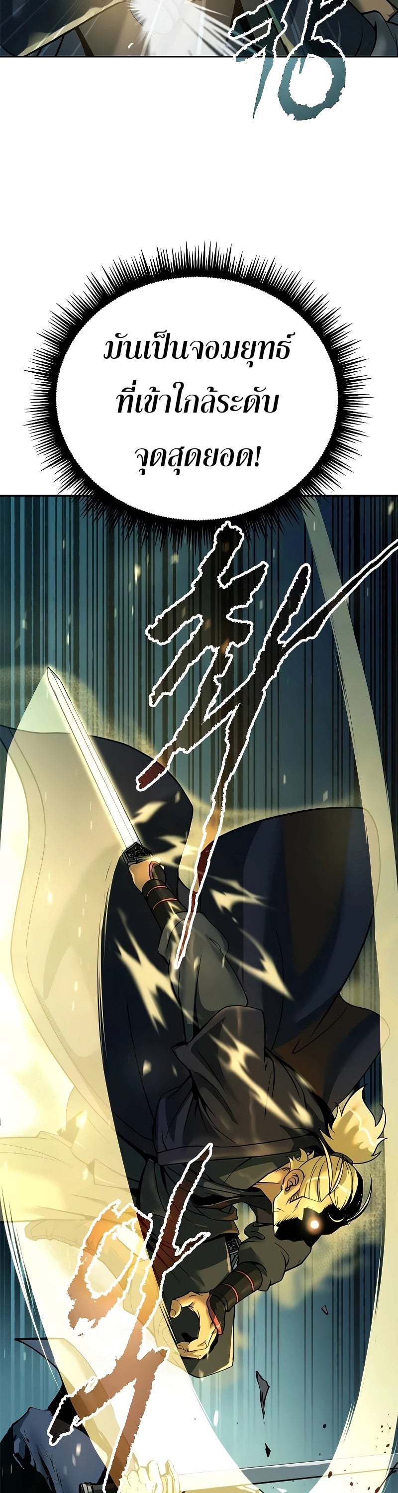 Chronicles of the Demon Faction ตำนานการเกิดใหม่ในลัทธิมาร ตอนที่ 63 หน้า 49