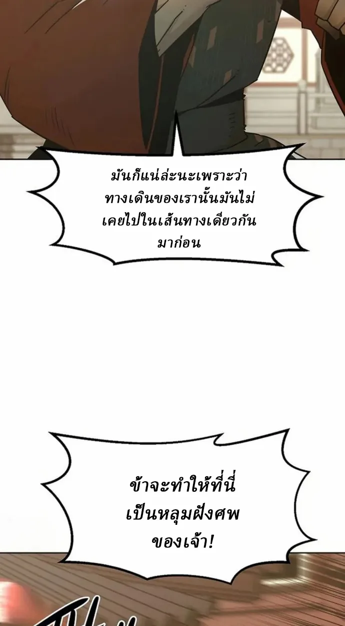 Becoming the Sacheon Dang ตอนที่ 63 49