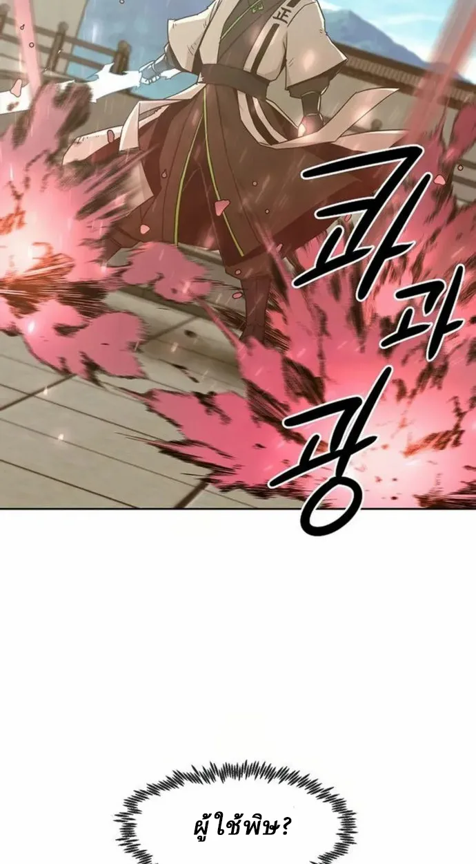 Becoming the Sacheon Dang ตอนที่ 63 51