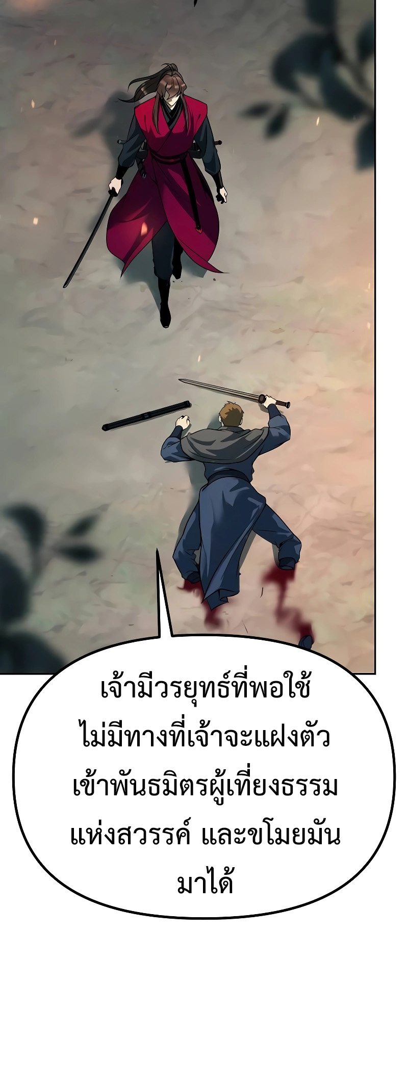 Chronicles of the Demon Faction ตำนานการเกิดใหม่ในลัทธิมาร ตอนที่ 63 หน้า 54