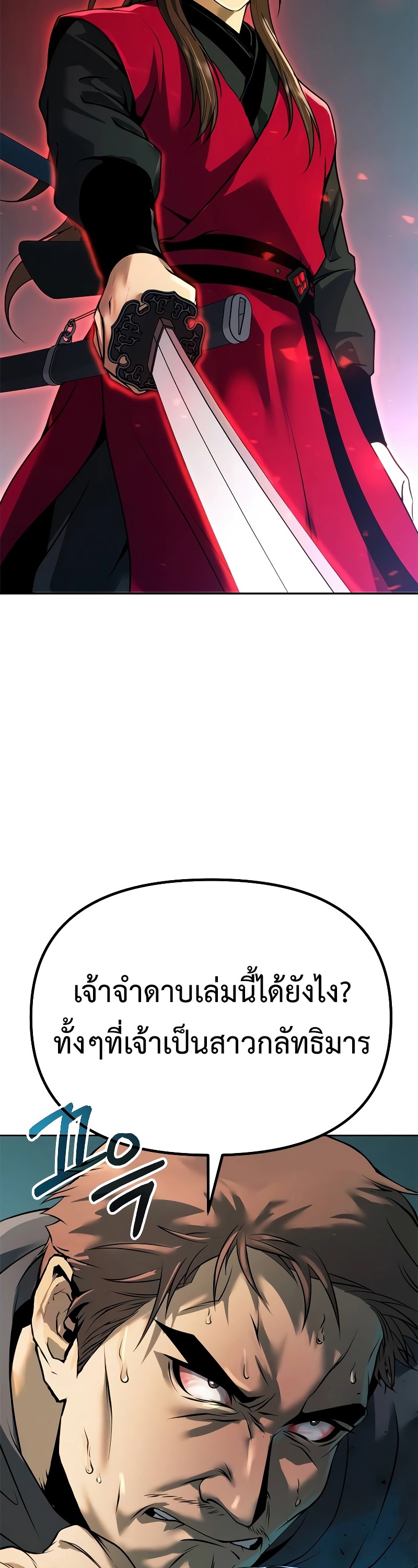 Chronicles of the Demon Faction ตำนานการเกิดใหม่ในลัทธิมาร ตอนที่ 63 หน้า 56