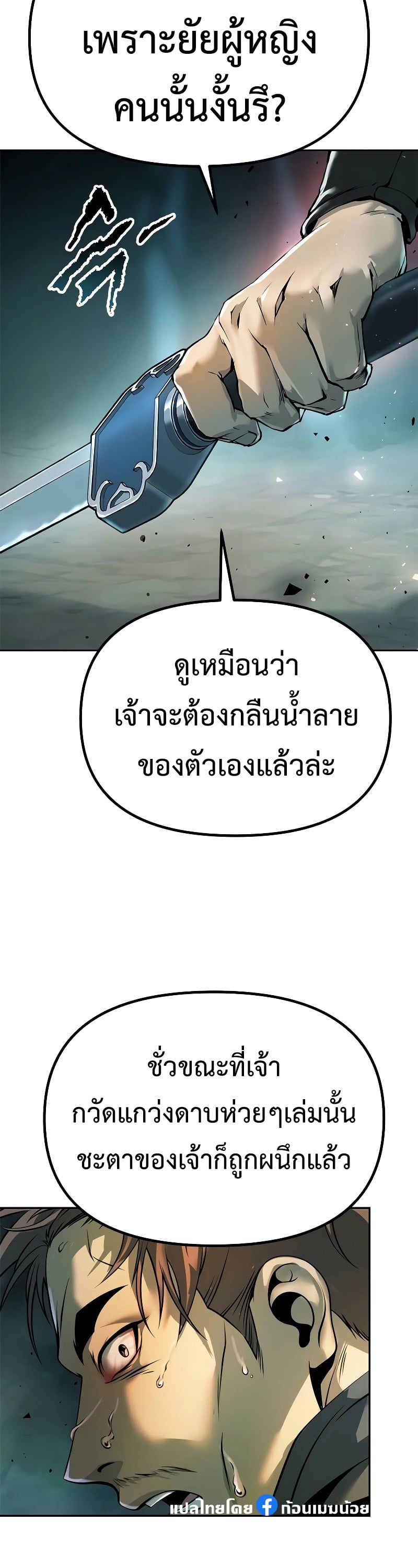Chronicles of the Demon Faction ตำนานการเกิดใหม่ในลัทธิมาร ตอนที่ 63 หน้า 58