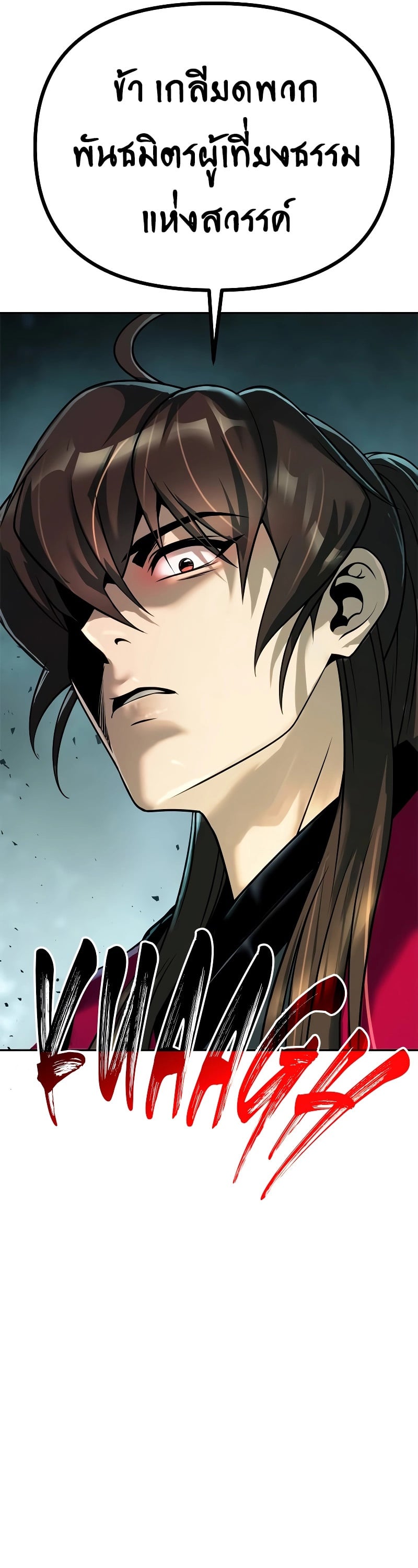 Chronicles of the Demon Faction ตำนานการเกิดใหม่ในลัทธิมาร ตอนที่ 63 หน้า 60