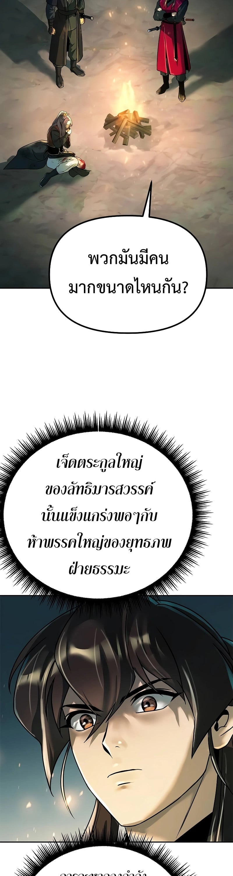 Chronicles of the Demon Faction ตำนานการเกิดใหม่ในลัทธิมาร ตอนที่ 63 หน้า 63