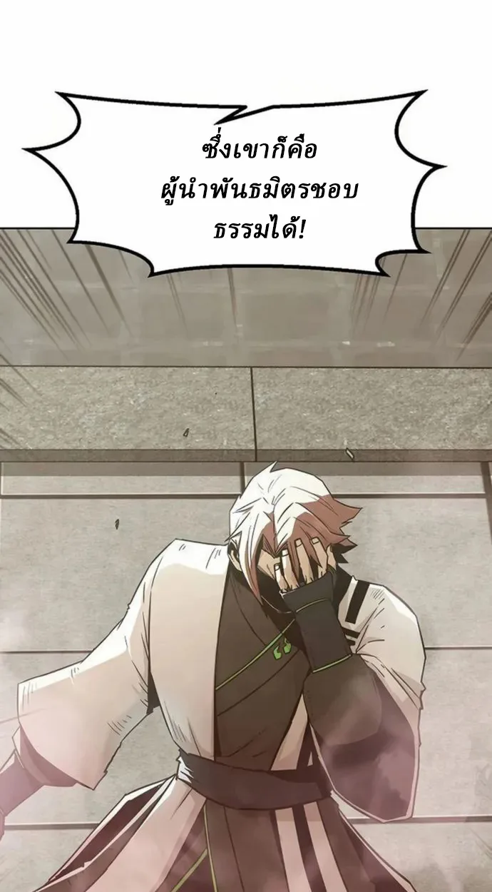 Becoming the Sacheon Dang ตอนที่ 63 63