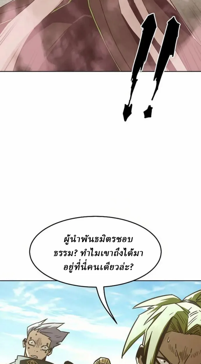 Becoming the Sacheon Dang ตอนที่ 63 64