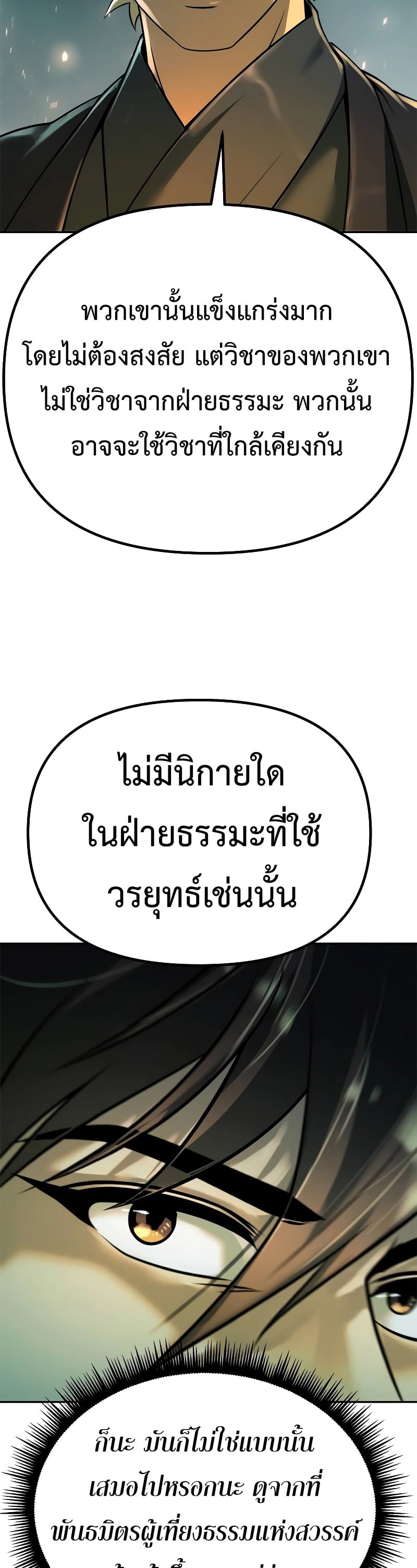 Chronicles of the Demon Faction ตำนานการเกิดใหม่ในลัทธิมาร ตอนที่ 63 หน้า 67