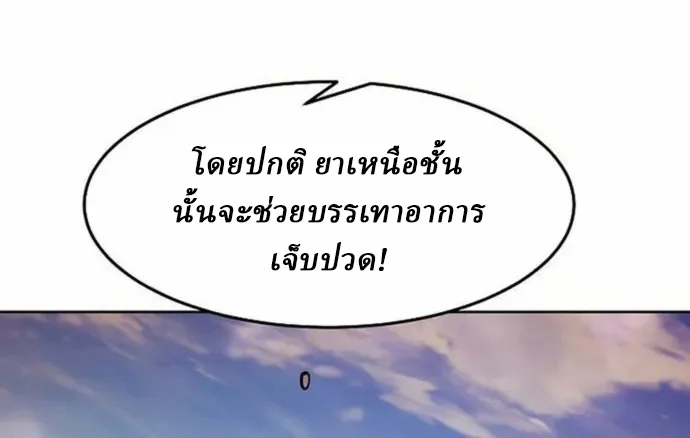 Becoming the Sacheon Dang ตอนที่ 63 67