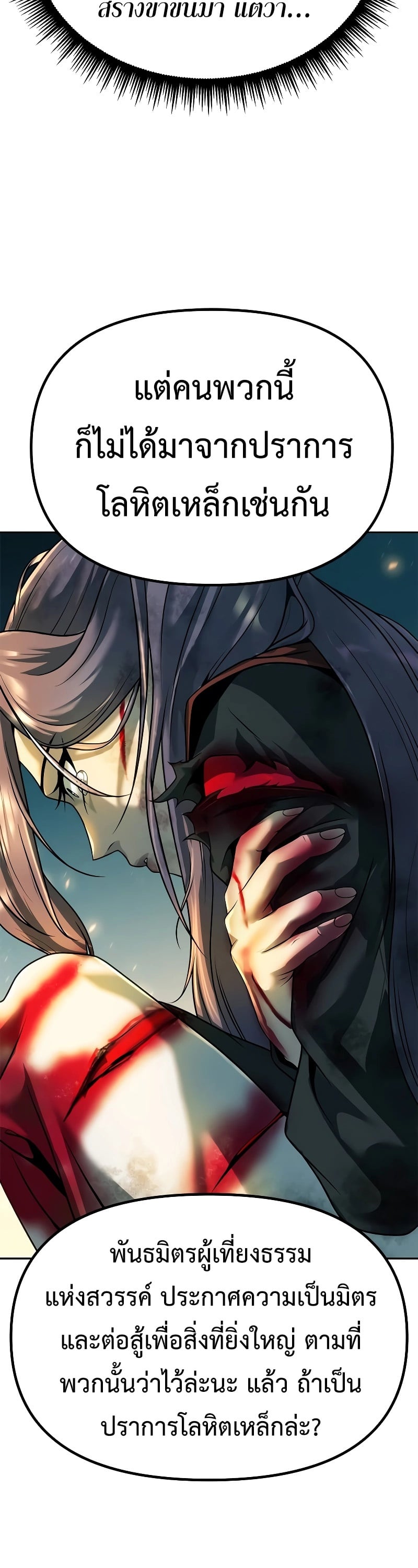 Chronicles of the Demon Faction ตำนานการเกิดใหม่ในลัทธิมาร ตอนที่ 63 หน้า 68