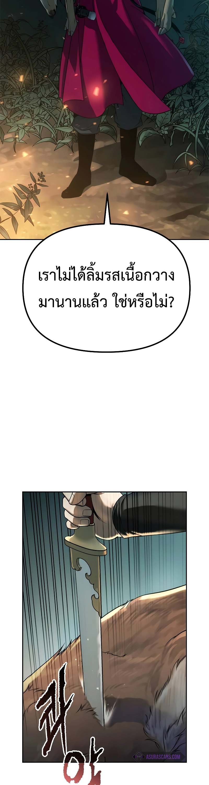 Chronicles of the Demon Faction ตำนานการเกิดใหม่ในลัทธิมาร ตอนที่ 63 หน้า 7