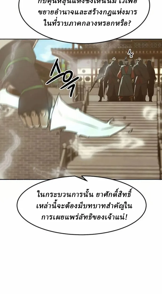 Becoming the Sacheon Dang ตอนที่ 63 7