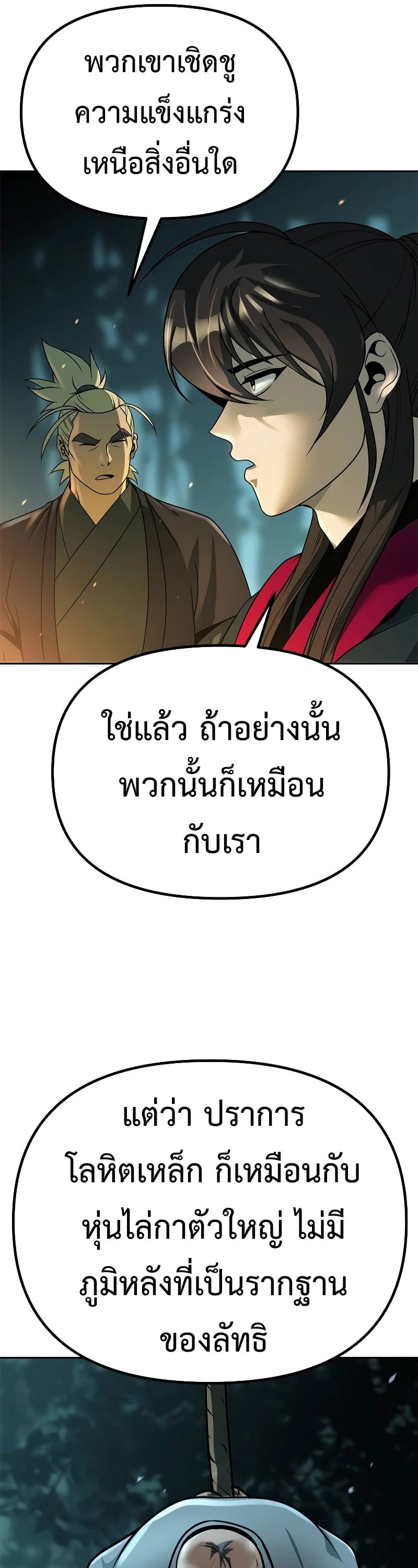 Chronicles of the Demon Faction ตำนานการเกิดใหม่ในลัทธิมาร ตอนที่ 63 หน้า 70