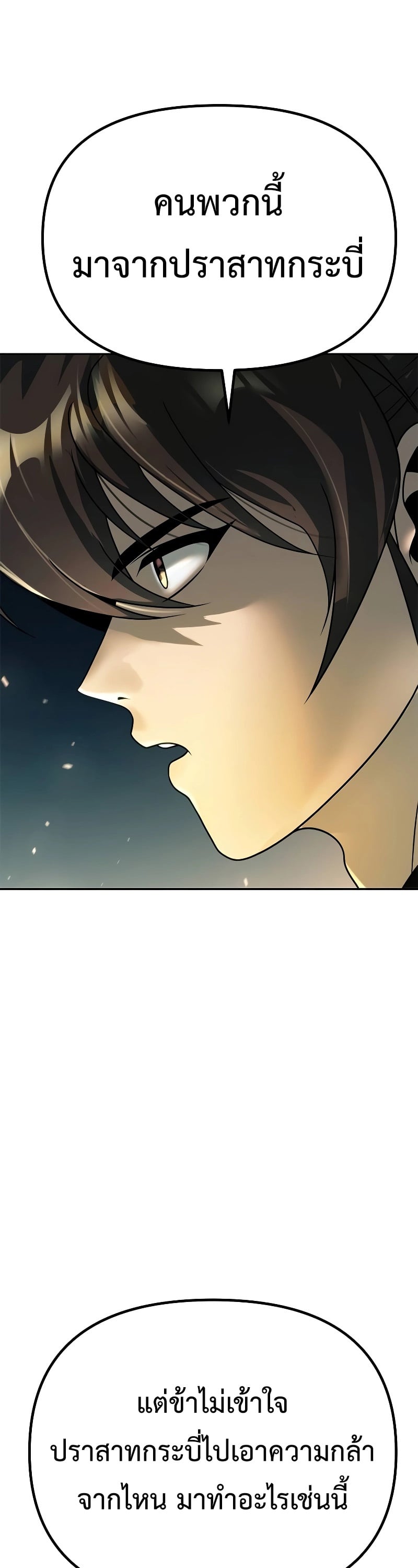 Chronicles of the Demon Faction ตำนานการเกิดใหม่ในลัทธิมาร ตอนที่ 63 หน้า 72