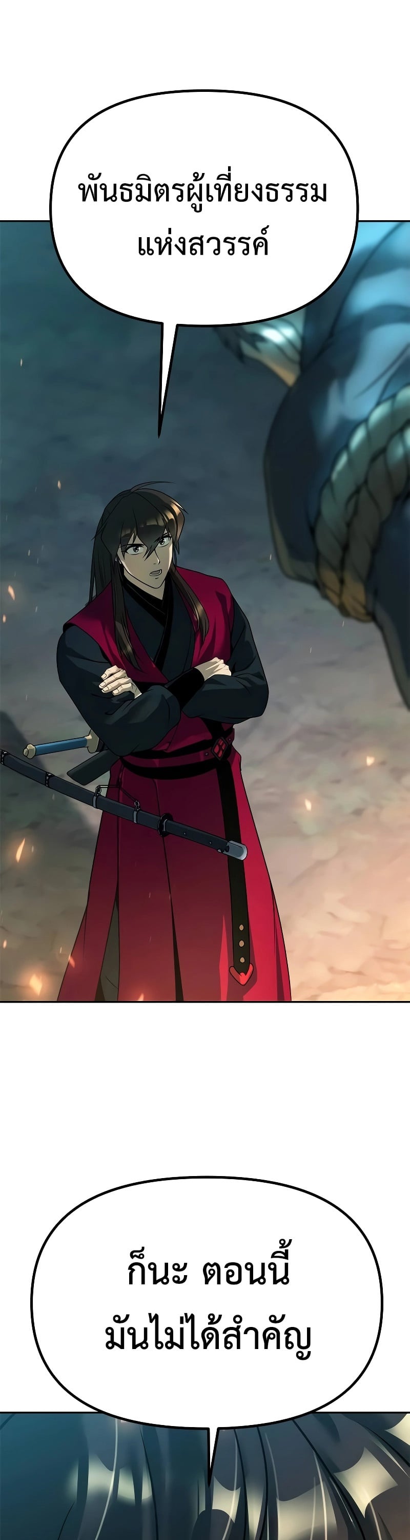 Chronicles of the Demon Faction ตำนานการเกิดใหม่ในลัทธิมาร ตอนที่ 63 หน้า 75