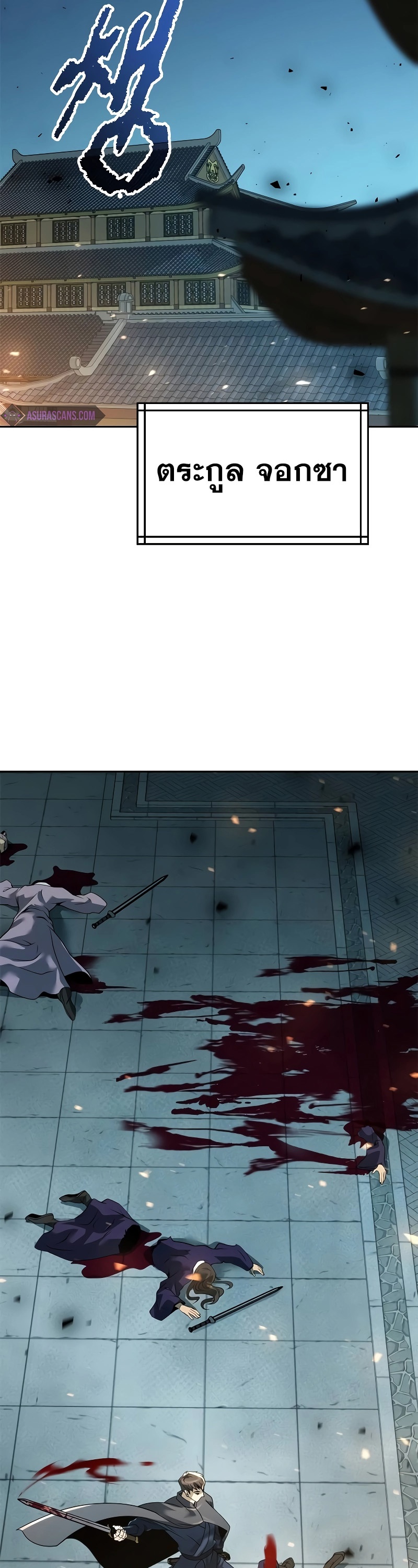 Chronicles of the Demon Faction ตำนานการเกิดใหม่ในลัทธิมาร ตอนที่ 63 หน้า 77