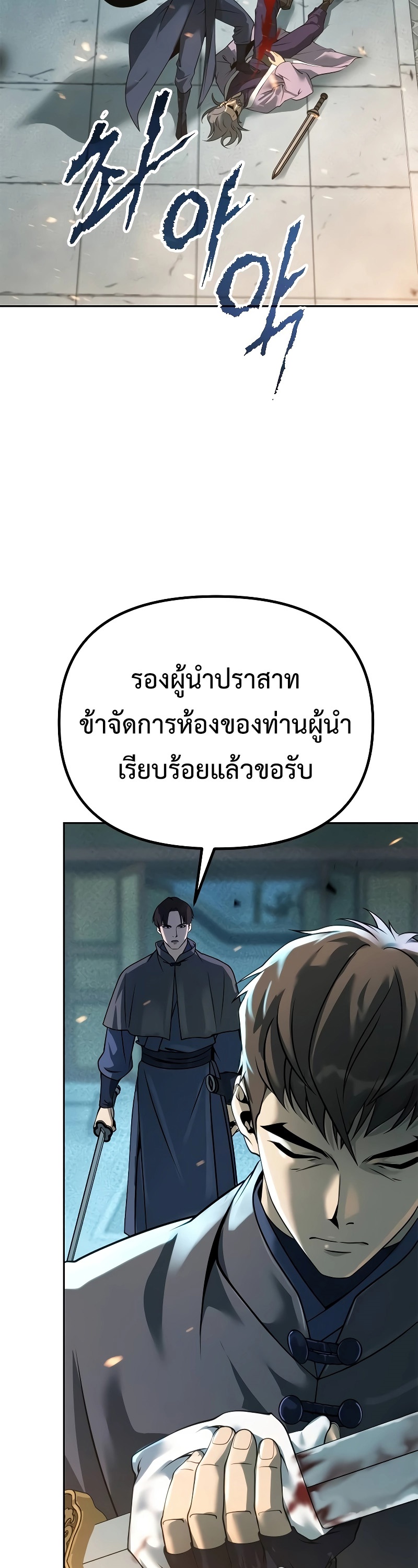 Chronicles of the Demon Faction ตำนานการเกิดใหม่ในลัทธิมาร ตอนที่ 63 หน้า 78