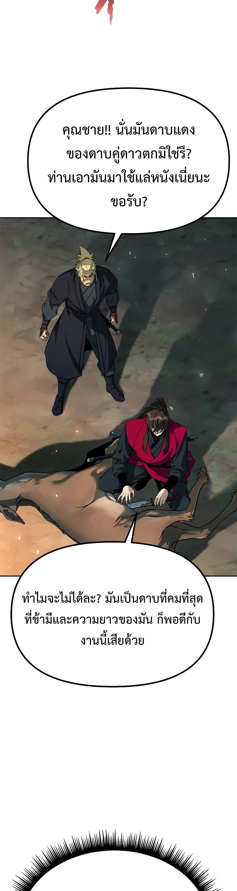 Chronicles of the Demon Faction ตำนานการเกิดใหม่ในลัทธิมาร ตอนที่ 63 หน้า 8