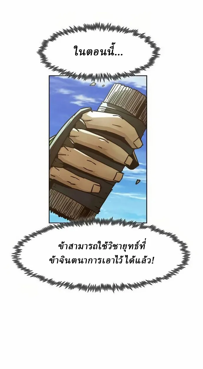 Becoming the Sacheon Dang ตอนที่ 63 83