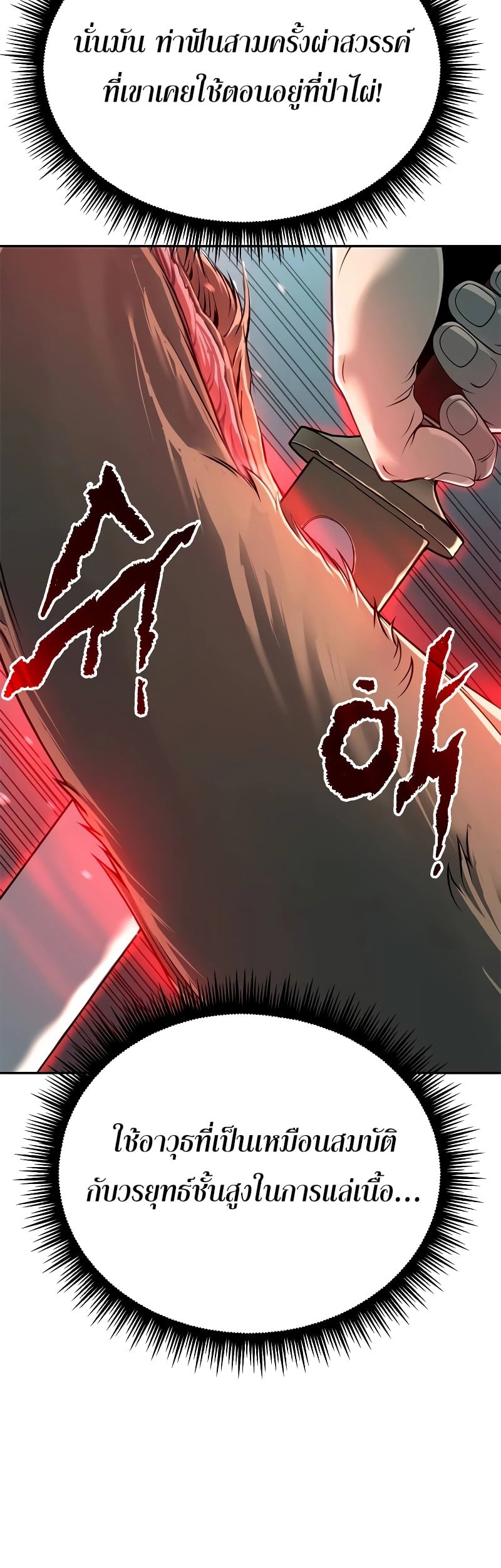 Chronicles of the Demon Faction ตำนานการเกิดใหม่ในลัทธิมาร ตอนที่ 63 หน้า 9