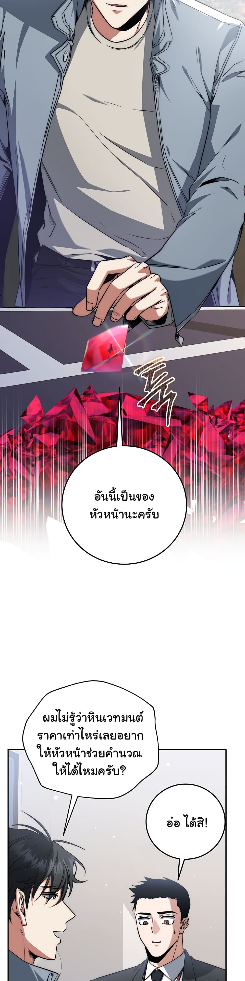 Return of the Sword God-Rank Civil Servant ตอนที่ 6 หน้า 30