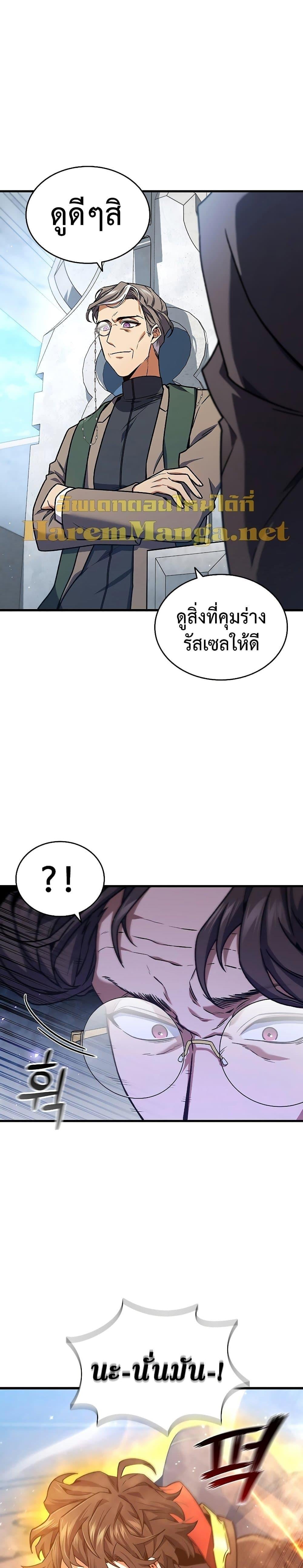 Dragon-Devouring Mage ย้อนเวลาจอมเวทย์กลืนมังกร ตอนที่ 6 หน้า 30