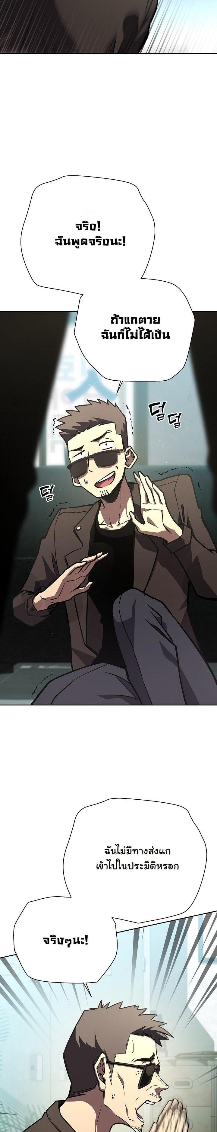 The Sword God from a Ruined World เทพดาบผู้รอดจากโลกที่ล่มสลาย ตอนที่ 6 หน้า 30