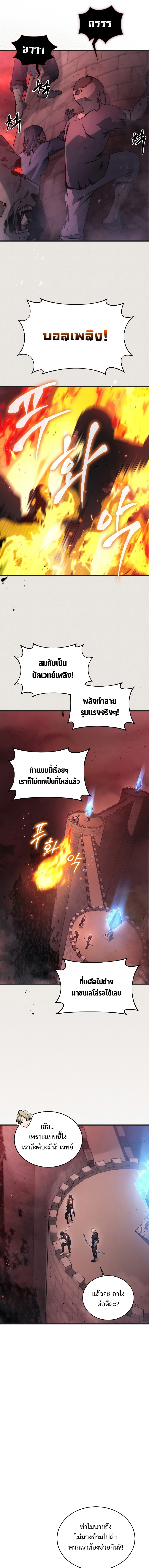 The Martial God Who Regressed Back to Level 2 ตอนที่ 6 หน้า 9
