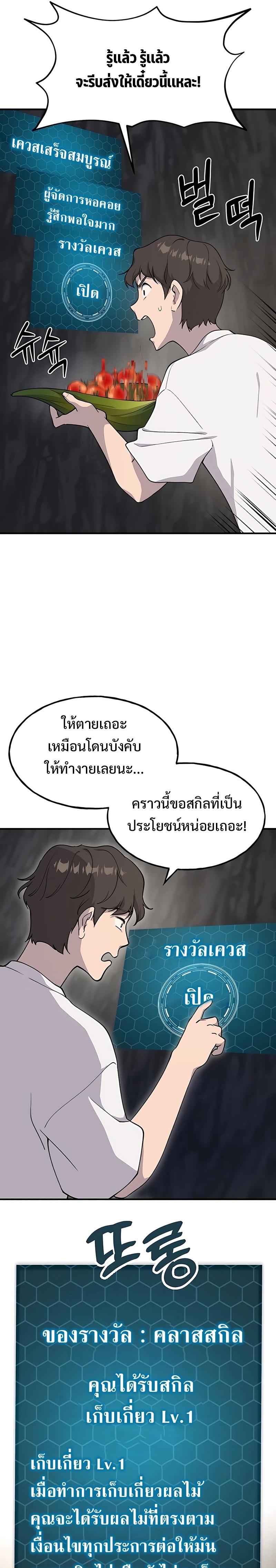 Solo Farming In The Tower ตอนที่ 6 หน้า 28