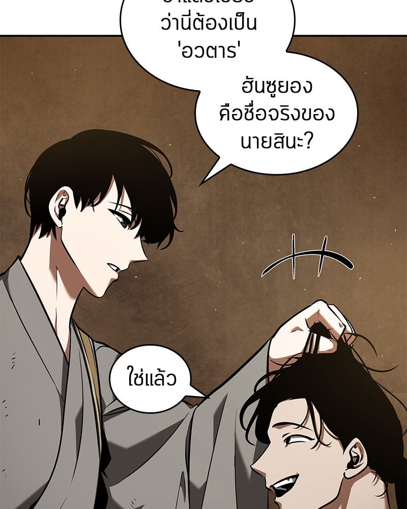 Omniscient Reader อ่านชะตาวันสิ้นโลก ตอนที่ 63 หน้า 9