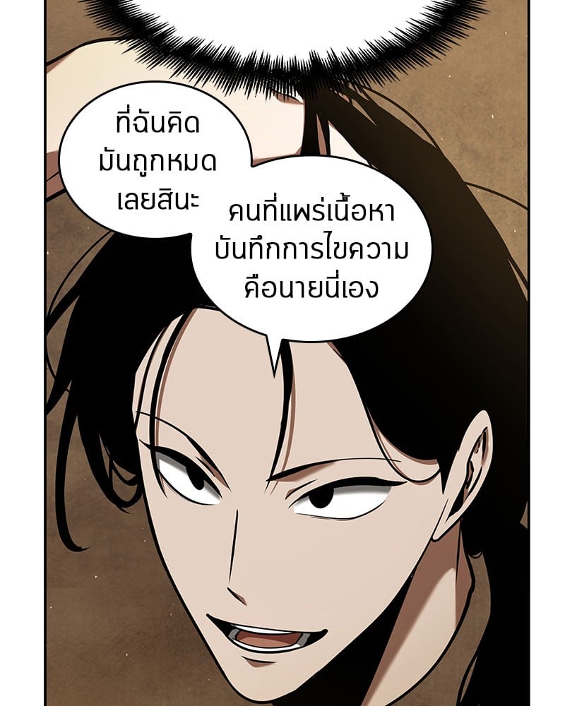 Omniscient Reader อ่านชะตาวันสิ้นโลก ตอนที่ 63 หน้า 11