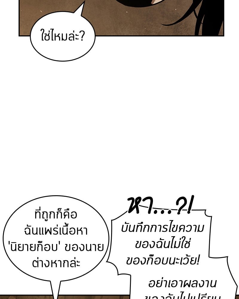 Omniscient Reader อ่านชะตาวันสิ้นโลก ตอนที่ 63 หน้า 12