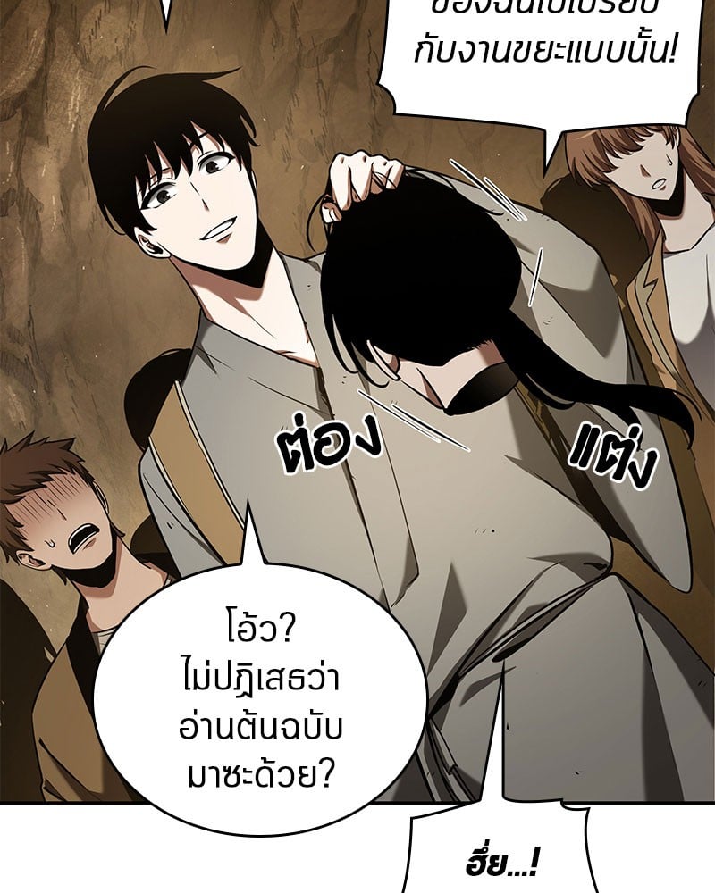 Omniscient Reader อ่านชะตาวันสิ้นโลก ตอนที่ 63 หน้า 13