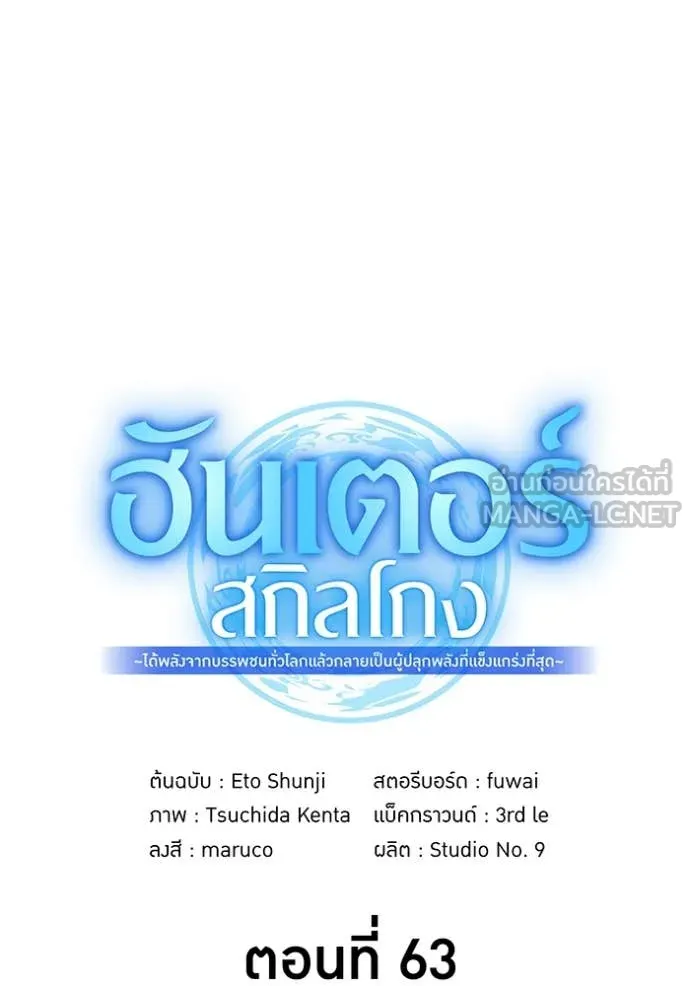 I am the strongest awakeners, recognized by all of the world ตอนที่ 63 17