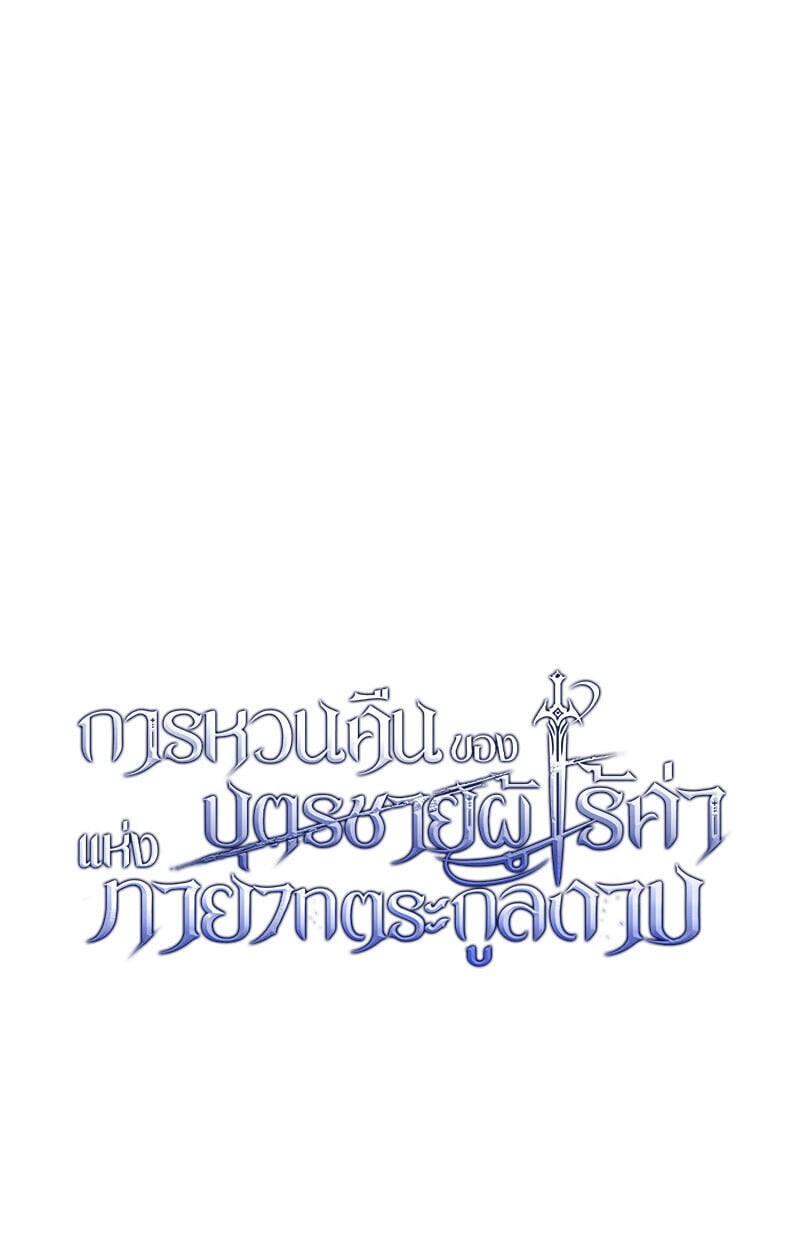 Regressing as the Reincarnated Bastard of the Sword Clan ตอนที่ 63 หน้า 18