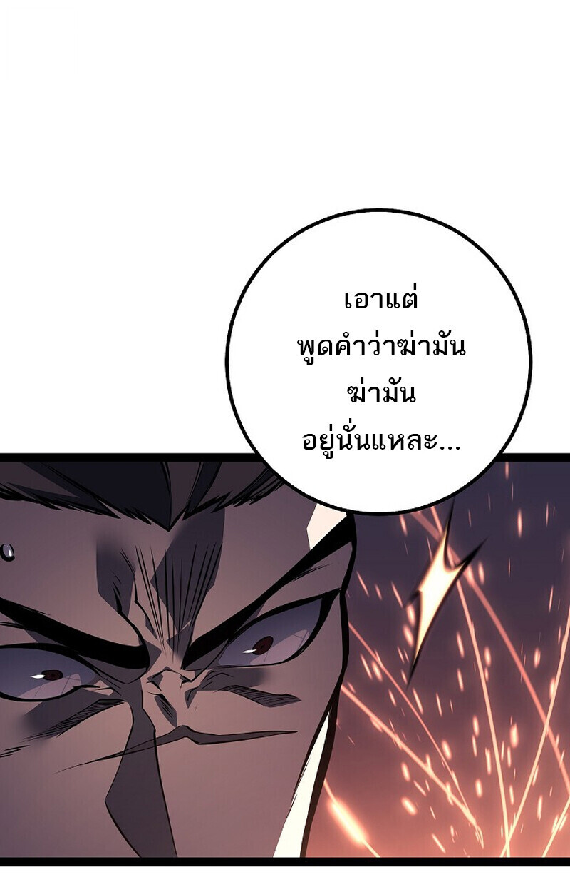Regressing as the Reincarnated Bastard of the Sword Clan ตอนที่ 63 หน้า 30