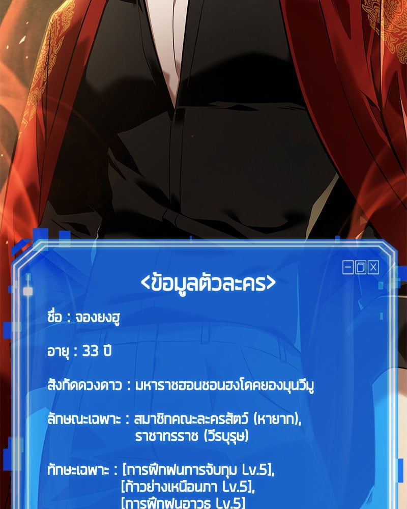 Omniscient Reader อ่านชะตาวันสิ้นโลก ตอนที่ 63 หน้า 37