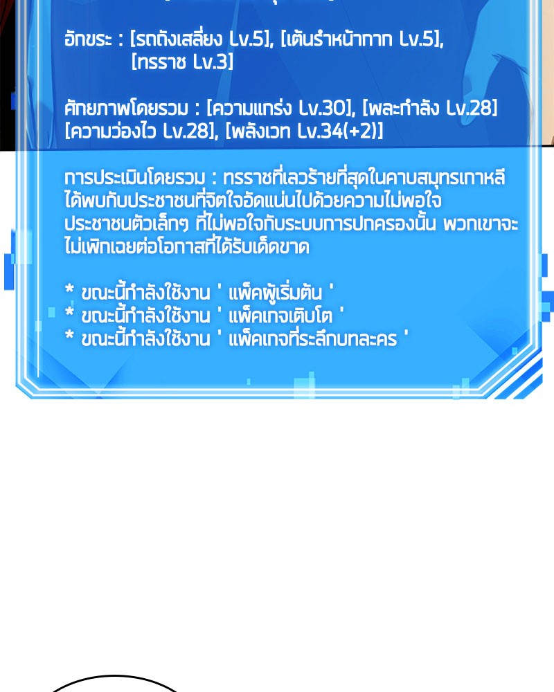 Omniscient Reader อ่านชะตาวันสิ้นโลก ตอนที่ 63 หน้า 38