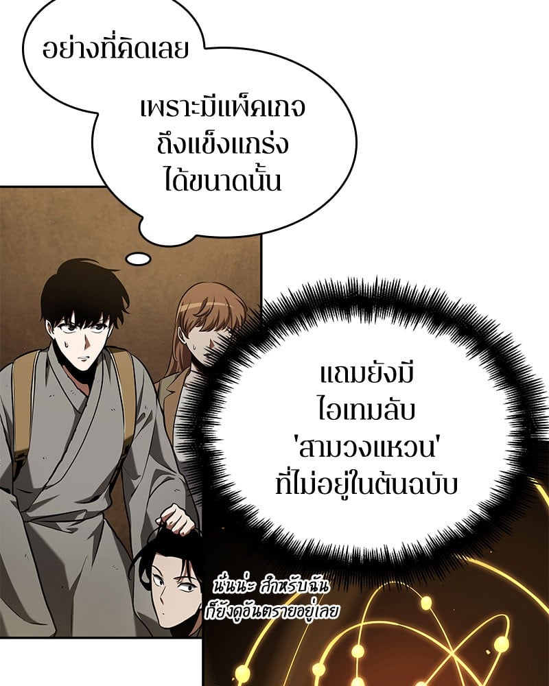 Omniscient Reader อ่านชะตาวันสิ้นโลก ตอนที่ 63 หน้า 39
