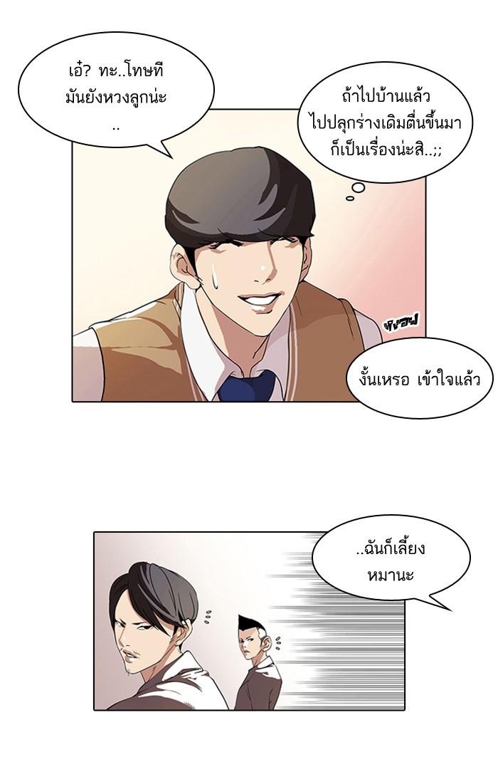Lookism ตอนที่ 63 4
