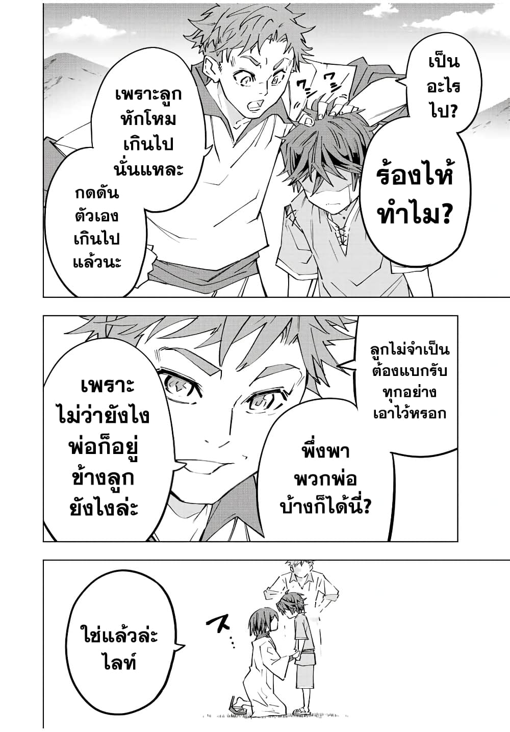 My Gift LVL 9999 Unlimited Gacha ผมถูกเพื่อนที่เชื่อใจหลอกไปฆ่า เลยใช้กิฟต์สุ่มกาชาพาพวกพ้องเลเวล 9999 กลับมาล้างแค้น ตอนที่ 63 หน้า 4