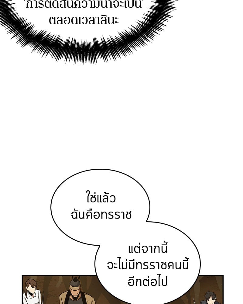 Omniscient Reader อ่านชะตาวันสิ้นโลก ตอนที่ 63 หน้า 42