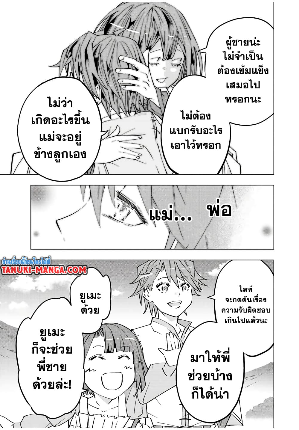 My Gift LVL 9999 Unlimited Gacha ผมถูกเพื่อนที่เชื่อใจหลอกไปฆ่า เลยใช้กิฟต์สุ่มกาชาพาพวกพ้องเลเวล 9999 กลับมาล้างแค้น ตอนที่ 63 หน้า 5