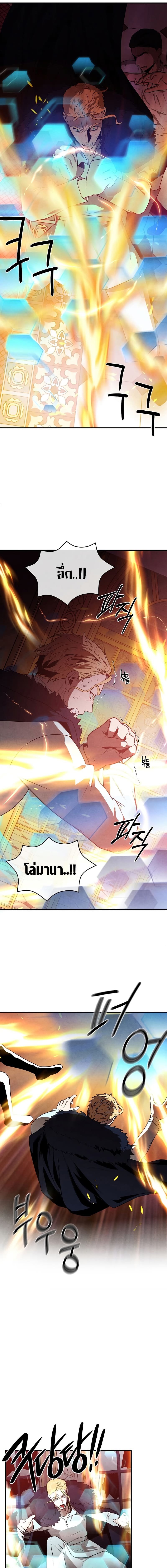 Legendary Youngest Son of the Marquis House ตอนที่ 63 หน้า 5