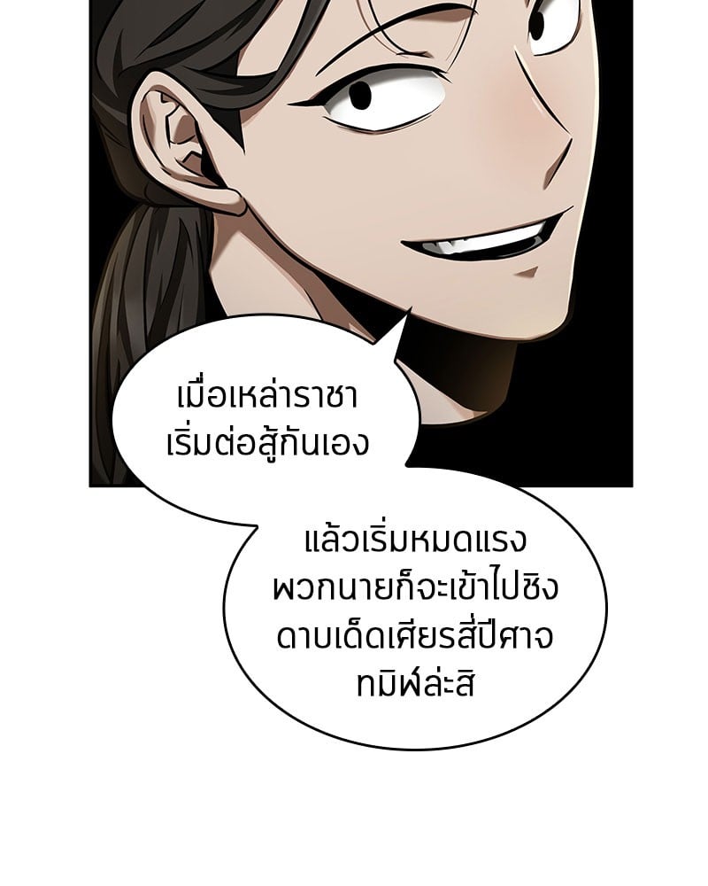 Omniscient Reader อ่านชะตาวันสิ้นโลก ตอนที่ 63 หน้า 52