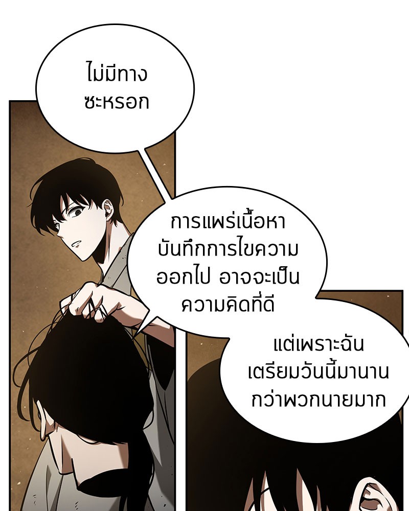 Omniscient Reader อ่านชะตาวันสิ้นโลก ตอนที่ 63 หน้า 53