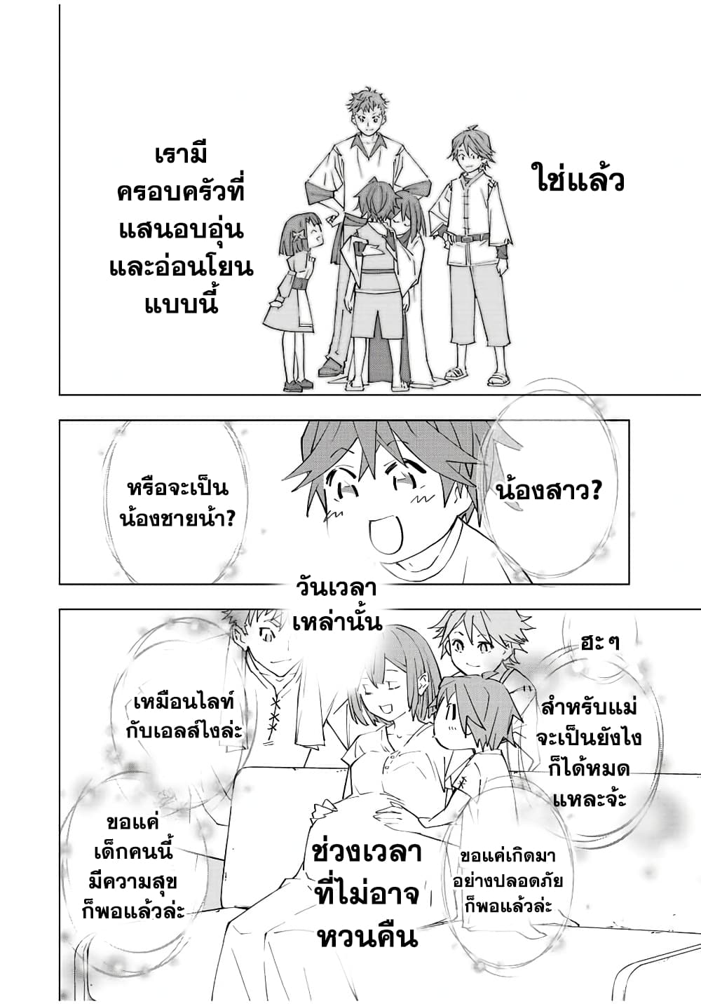 My Gift LVL 9999 Unlimited Gacha ผมถูกเพื่อนที่เชื่อใจหลอกไปฆ่า เลยใช้กิฟต์สุ่มกาชาพาพวกพ้องเลเวล 9999 กลับมาล้างแค้น ตอนที่ 63 หน้า 6