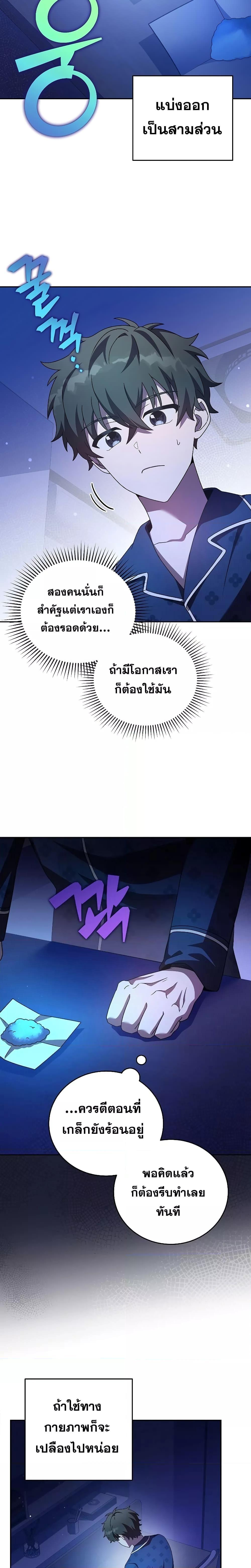 The Novel’s Extra (Remake) ตอนที่ 63 หน้า 6