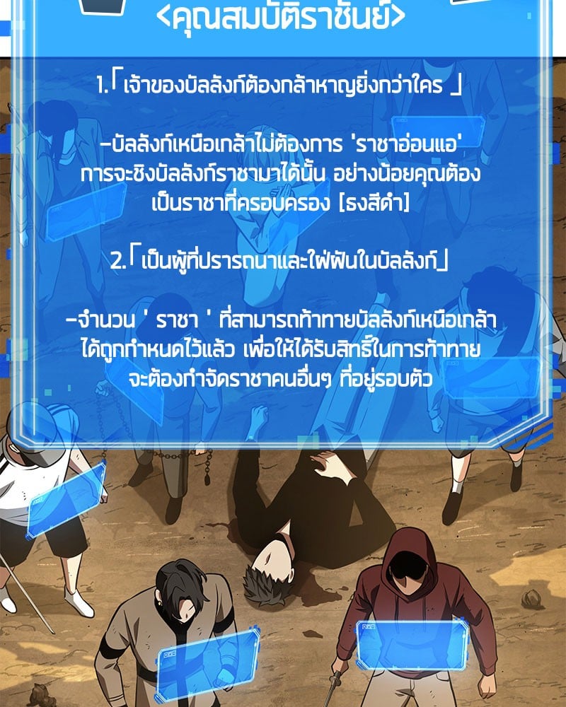 Omniscient Reader อ่านชะตาวันสิ้นโลก ตอนที่ 63 หน้า 61